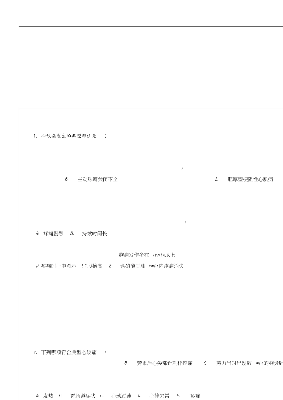 内科复习题答案[共11页]_第1页