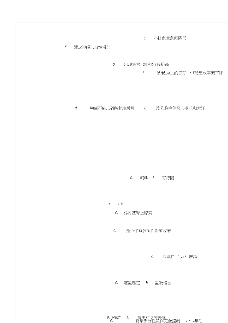 内科复习题答案[共11页]_第2页