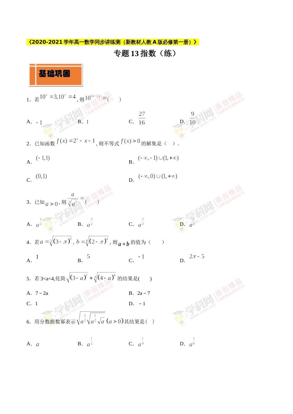 专题13 指数（练）（原卷版）_第1页