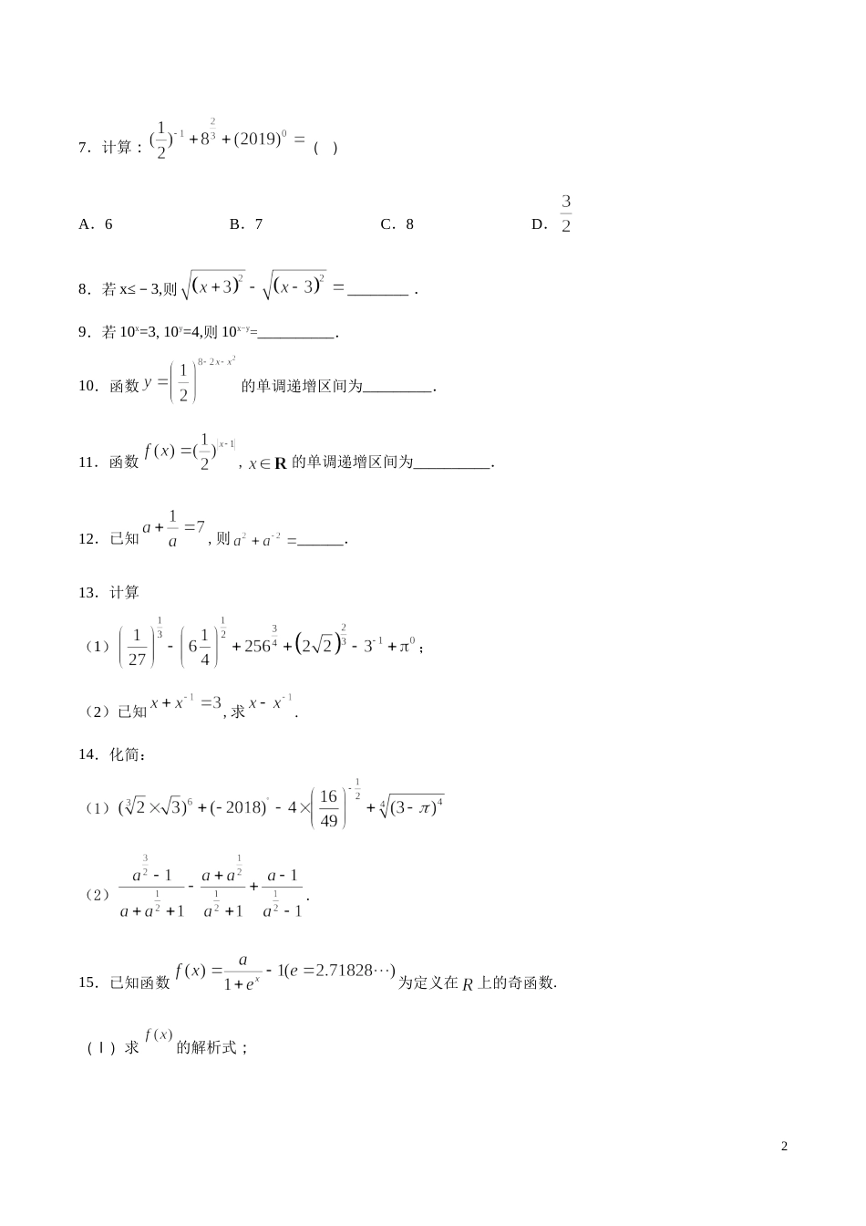 专题13 指数（练）（原卷版）_第2页