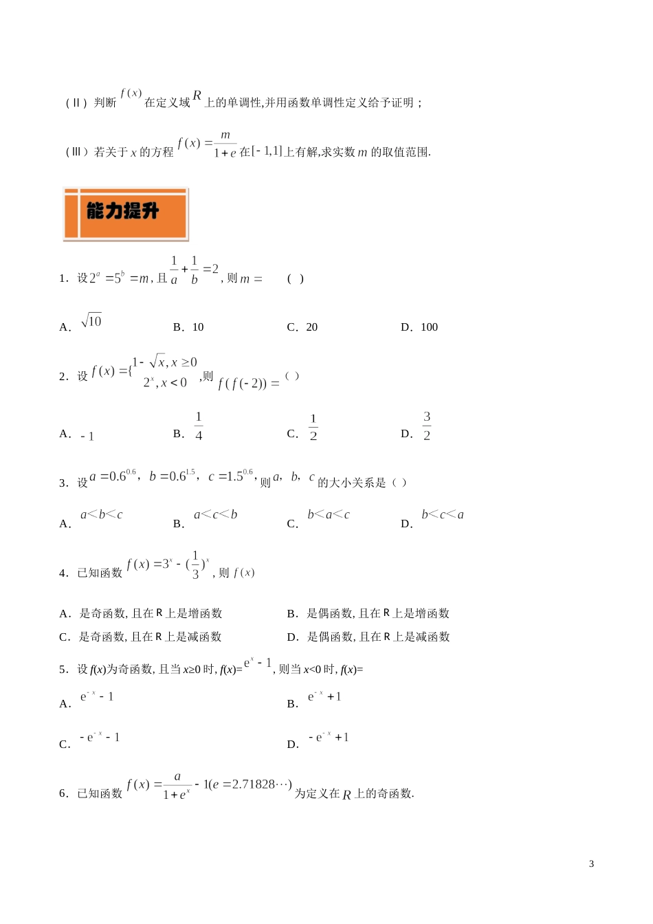 专题13 指数（练）（原卷版）_第3页