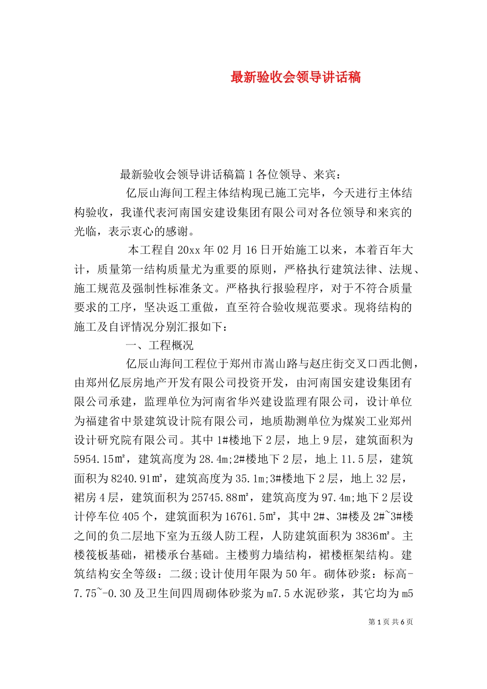 最新验收会领导讲话稿_第1页
