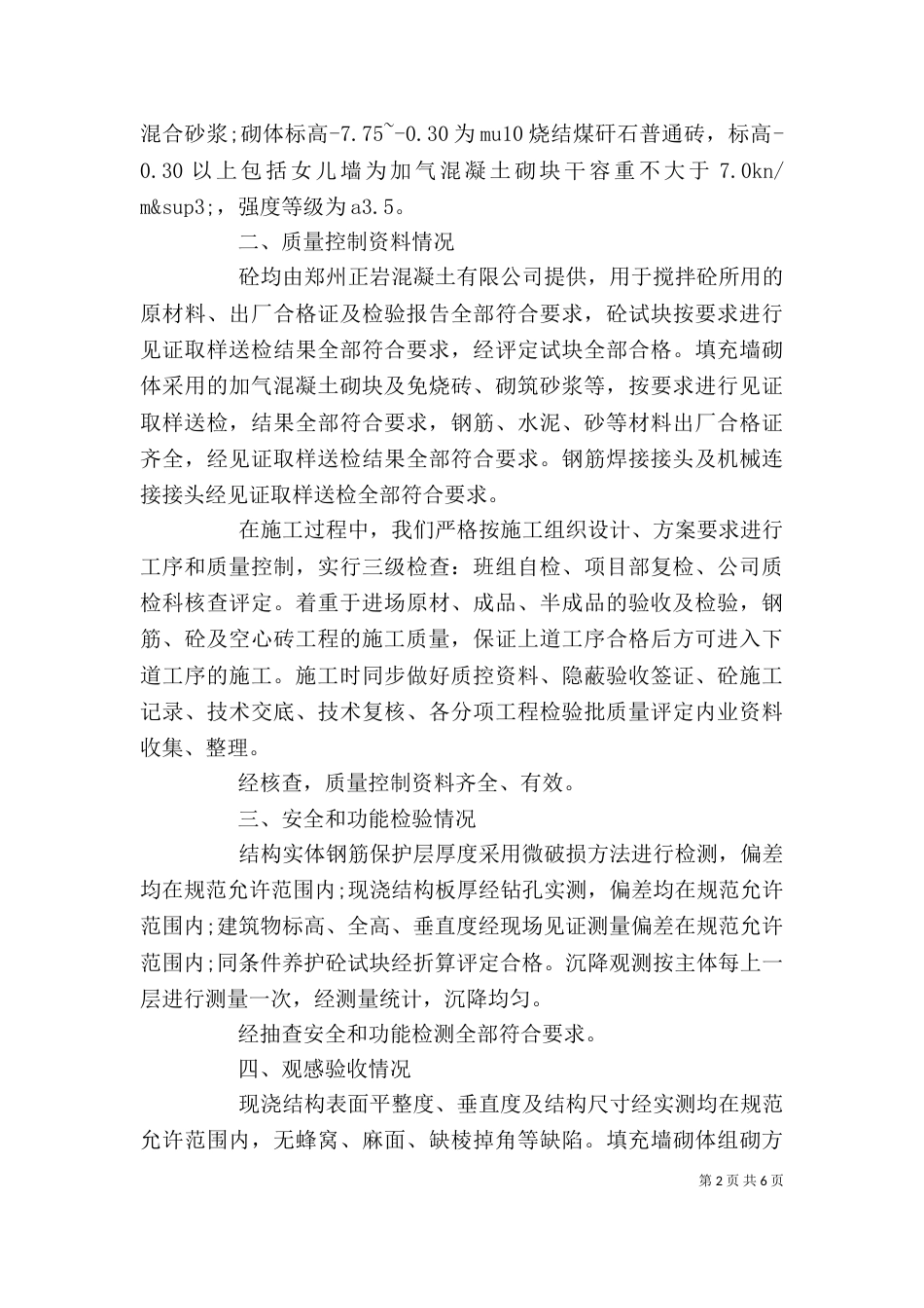 最新验收会领导讲话稿_第2页