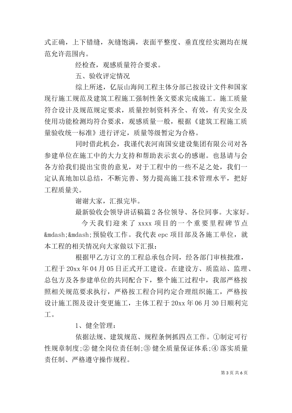 最新验收会领导讲话稿_第3页