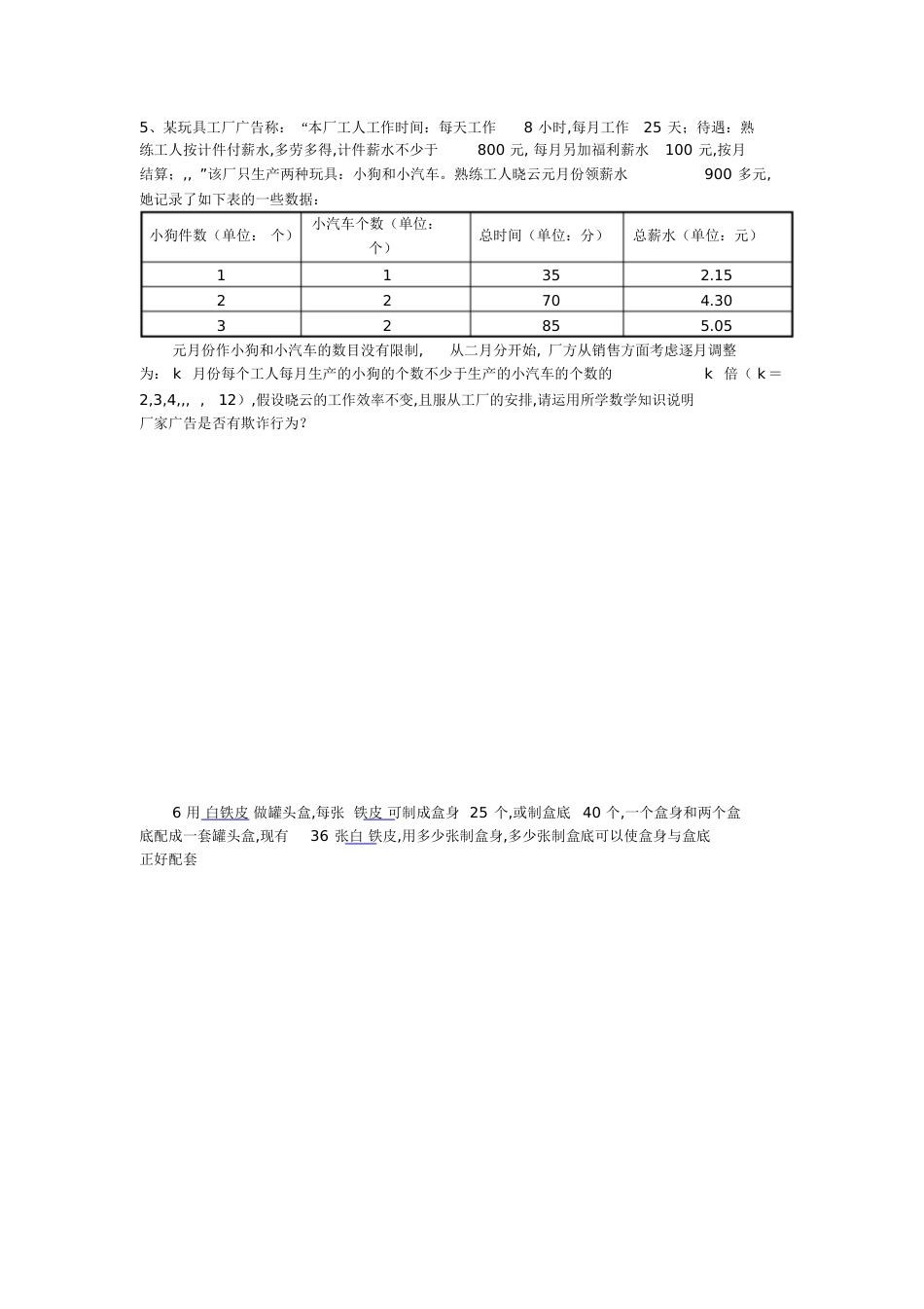 二元一次方程应用题[共5页][共5页]_第2页