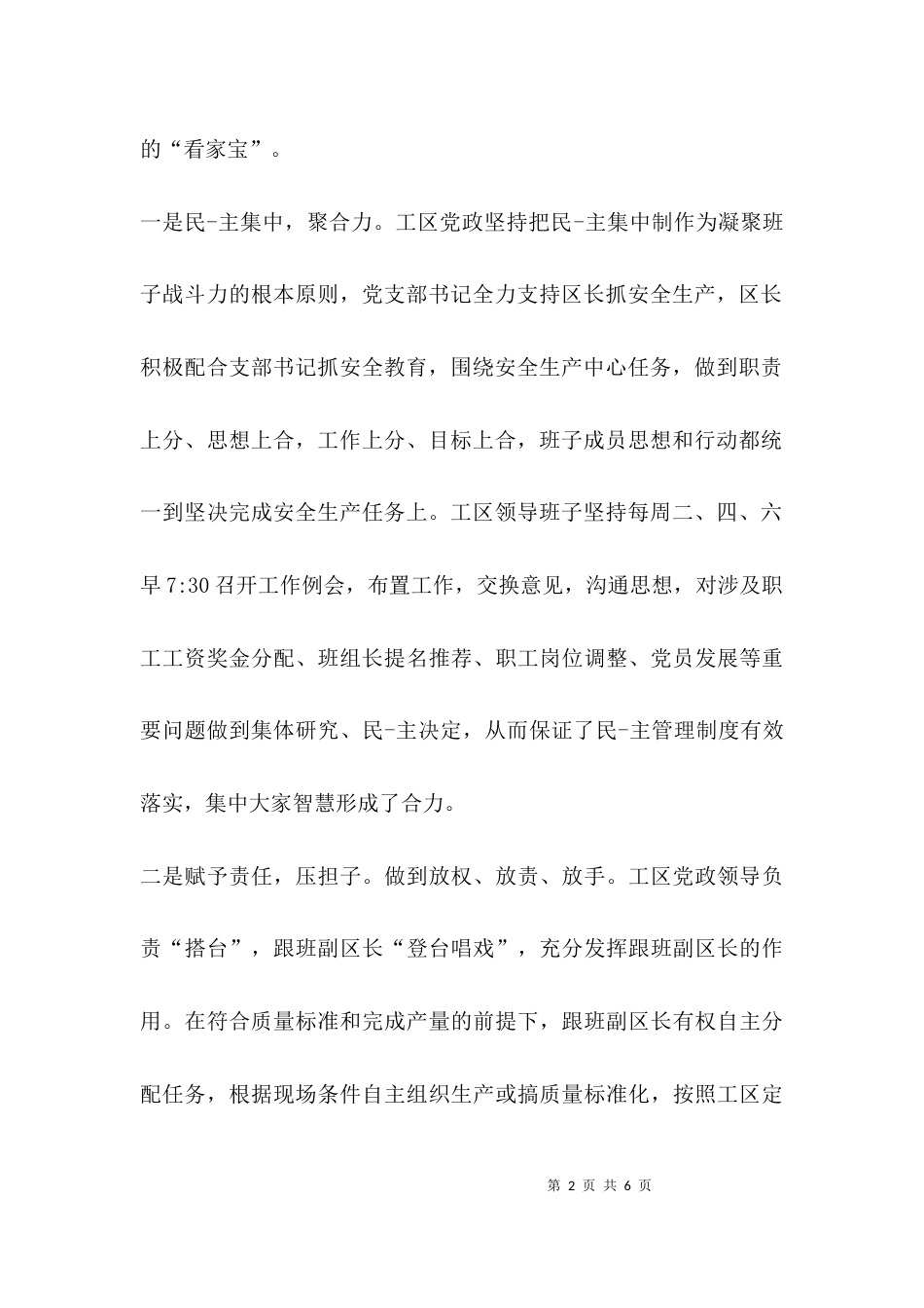 （精选）三争一创表态发言_第2页