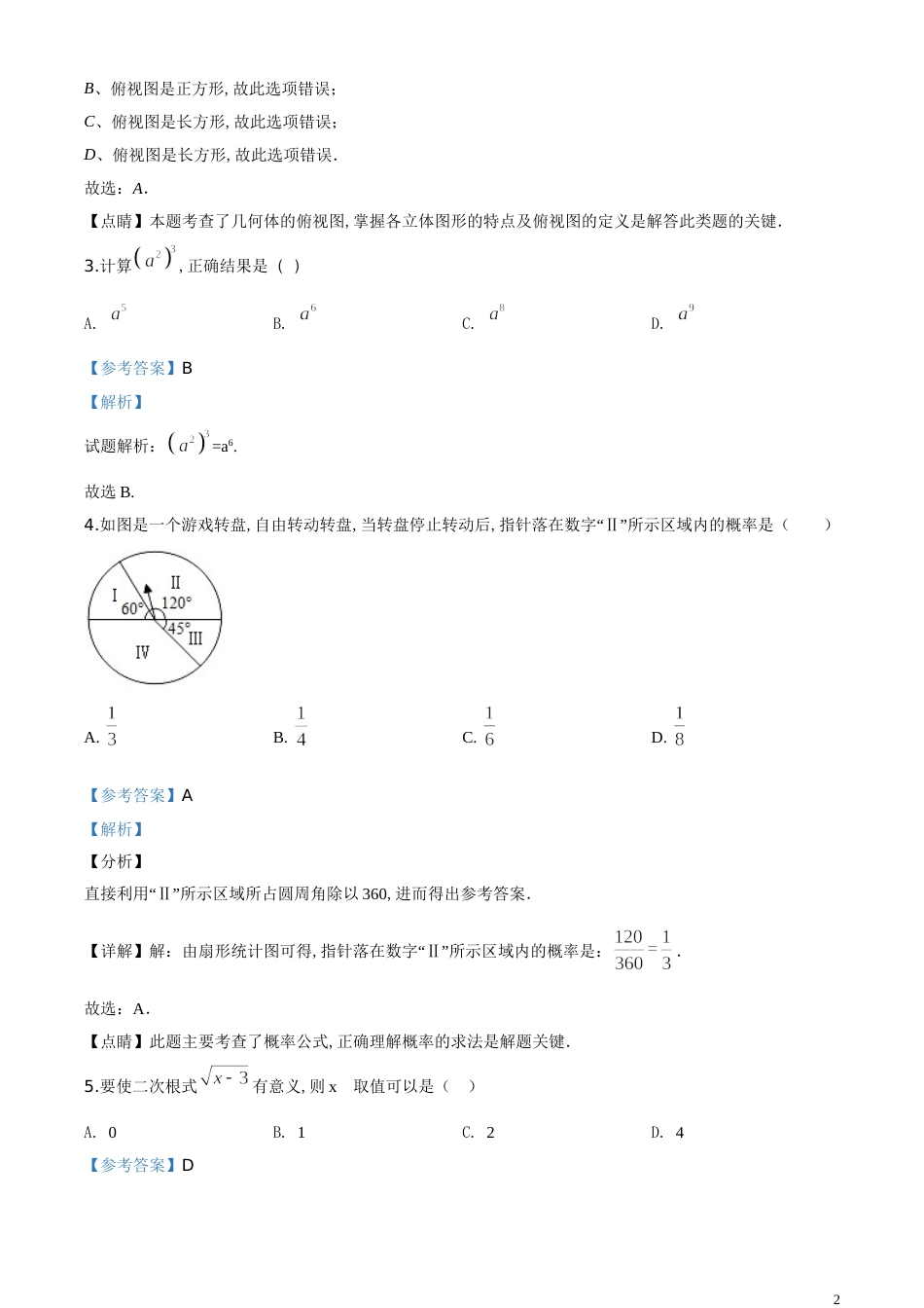 精品解析：浙江省衢州市2020年中考数学试题（解析版）_第2页