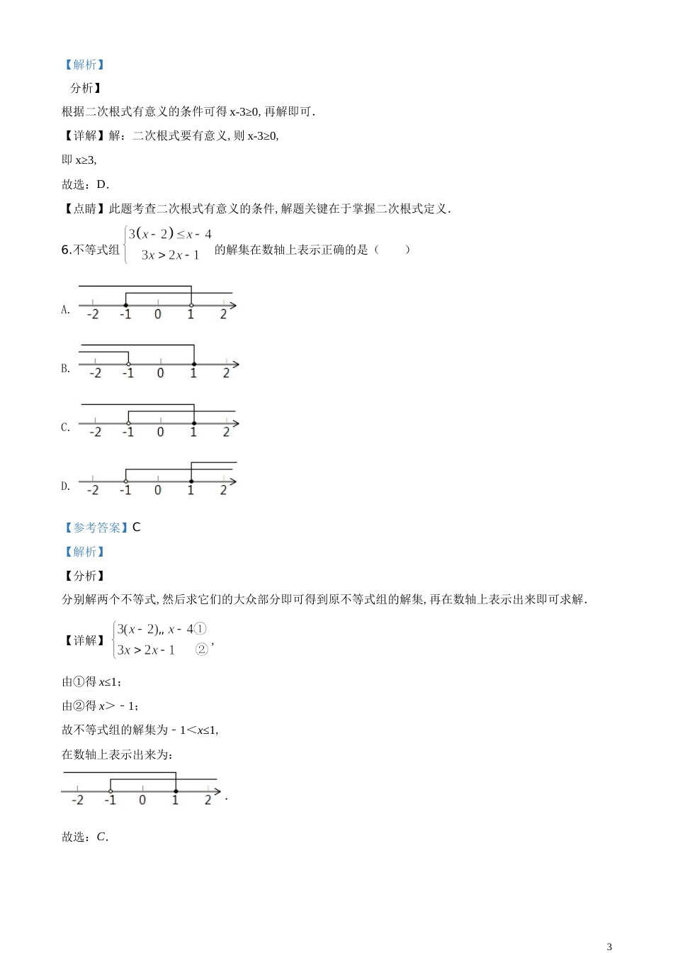 精品解析：浙江省衢州市2020年中考数学试题（解析版）_第3页