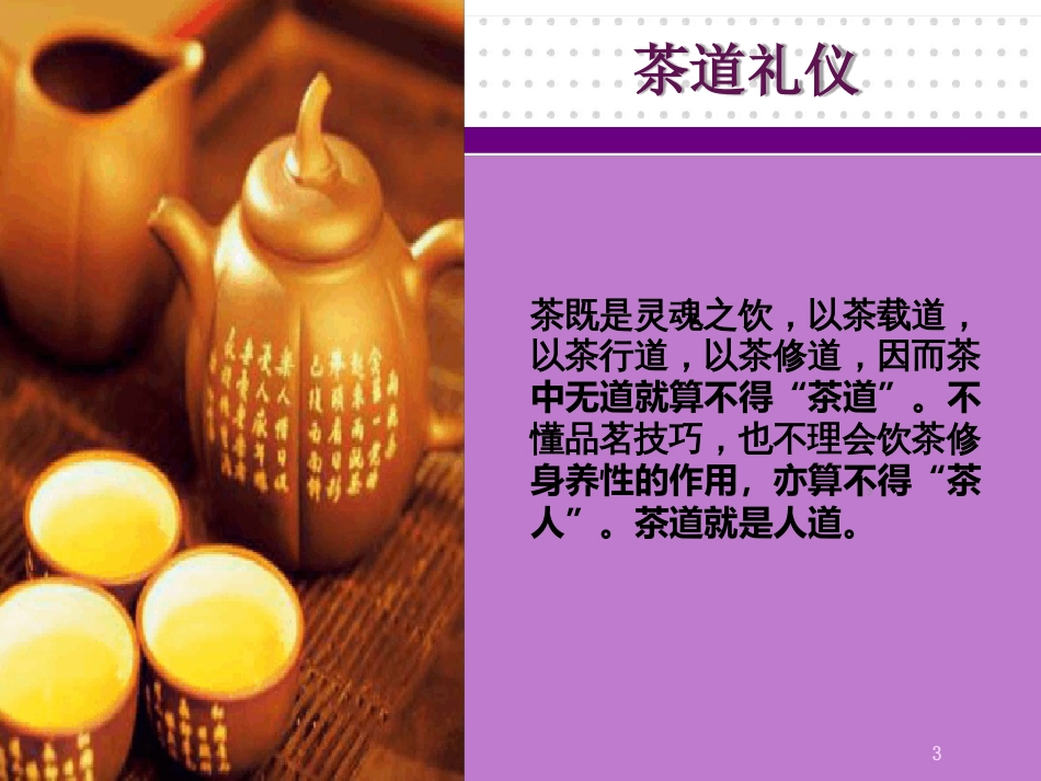 饮茶饮酒的商务礼仪ppt课件[共30页]_第3页