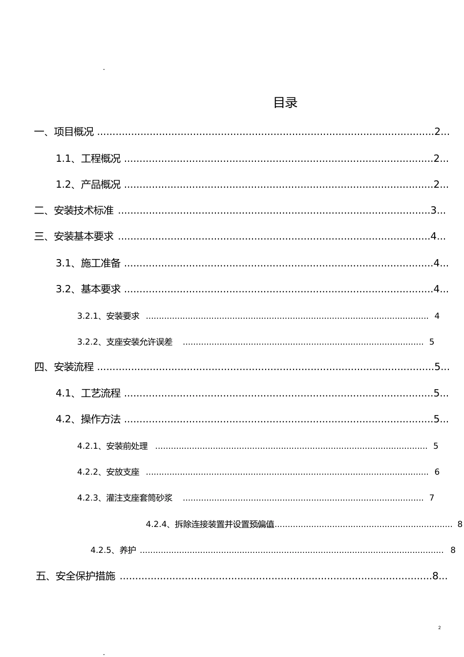 球型支座安装工艺[共14页]_第2页