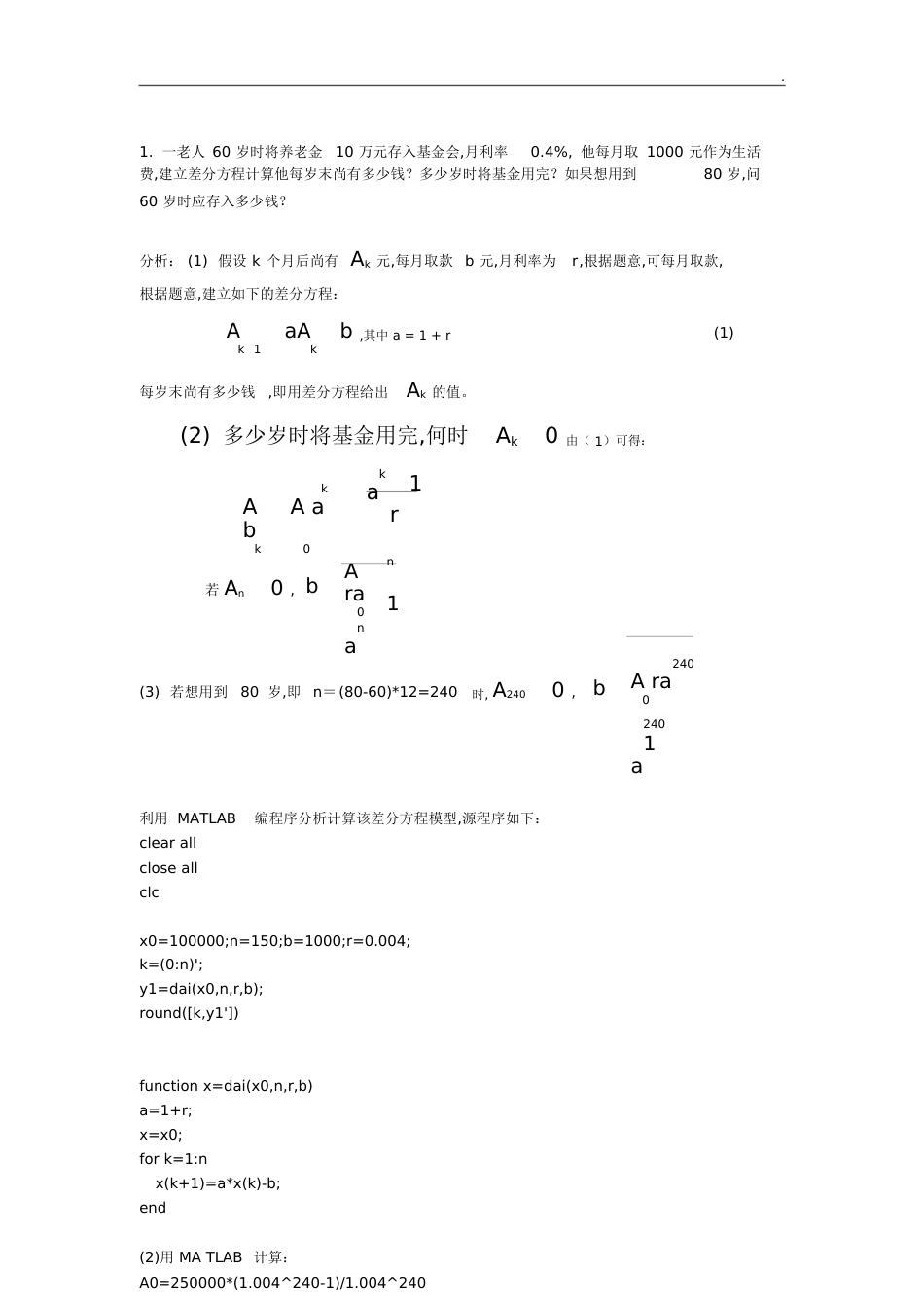 差分方程模型习题+答案[共13页]_第1页