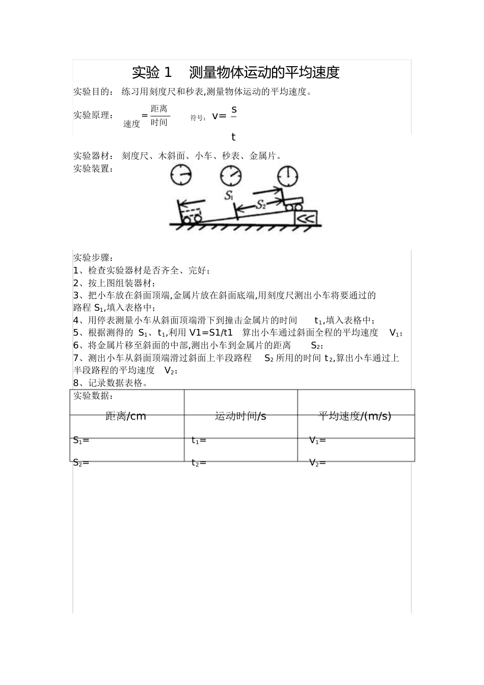 初二物理实验报告[共13页]_第1页