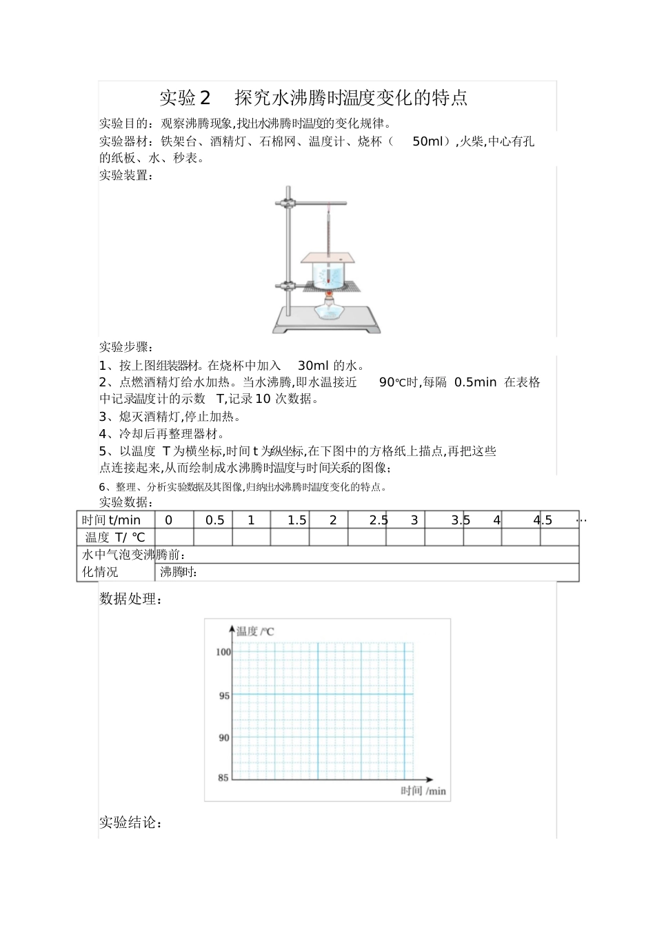 初二物理实验报告[共13页]_第2页
