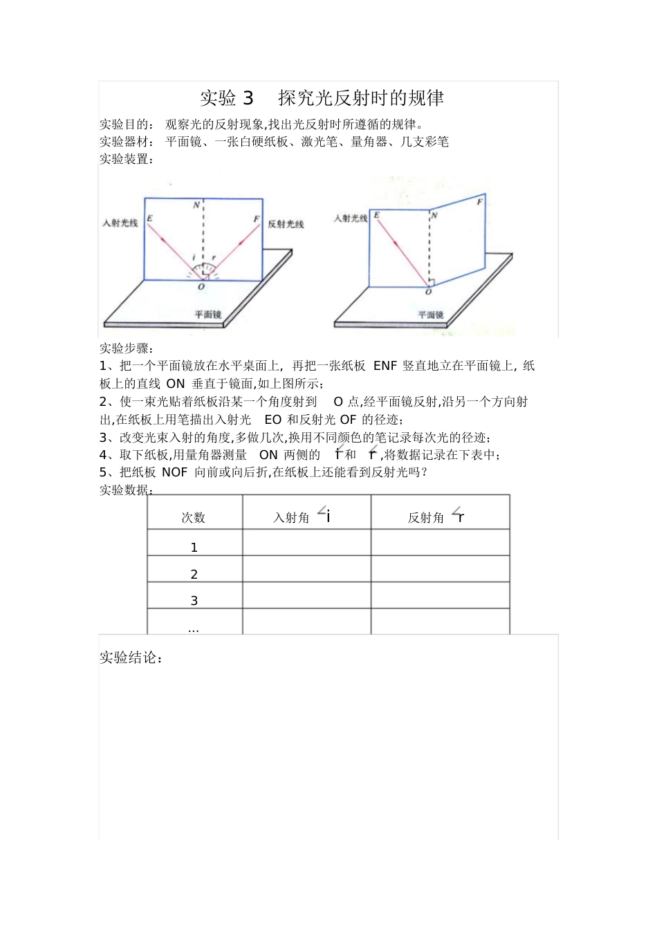 初二物理实验报告[共13页]_第3页