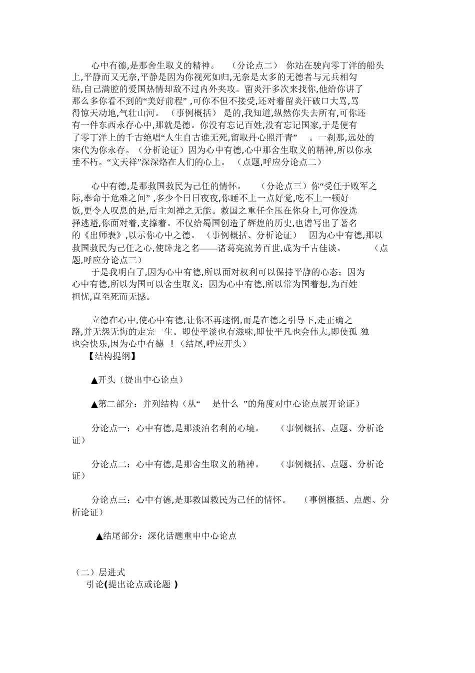 高考议论文作文结构[共11页]_第2页