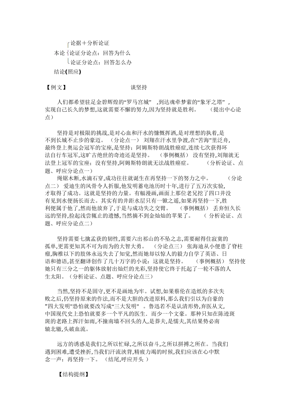 高考议论文作文结构[共11页]_第3页