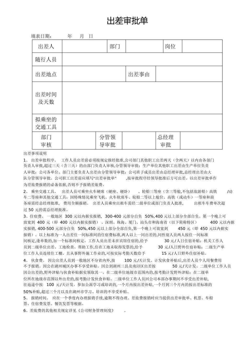 出差审批单(样表)[共3页]_第1页