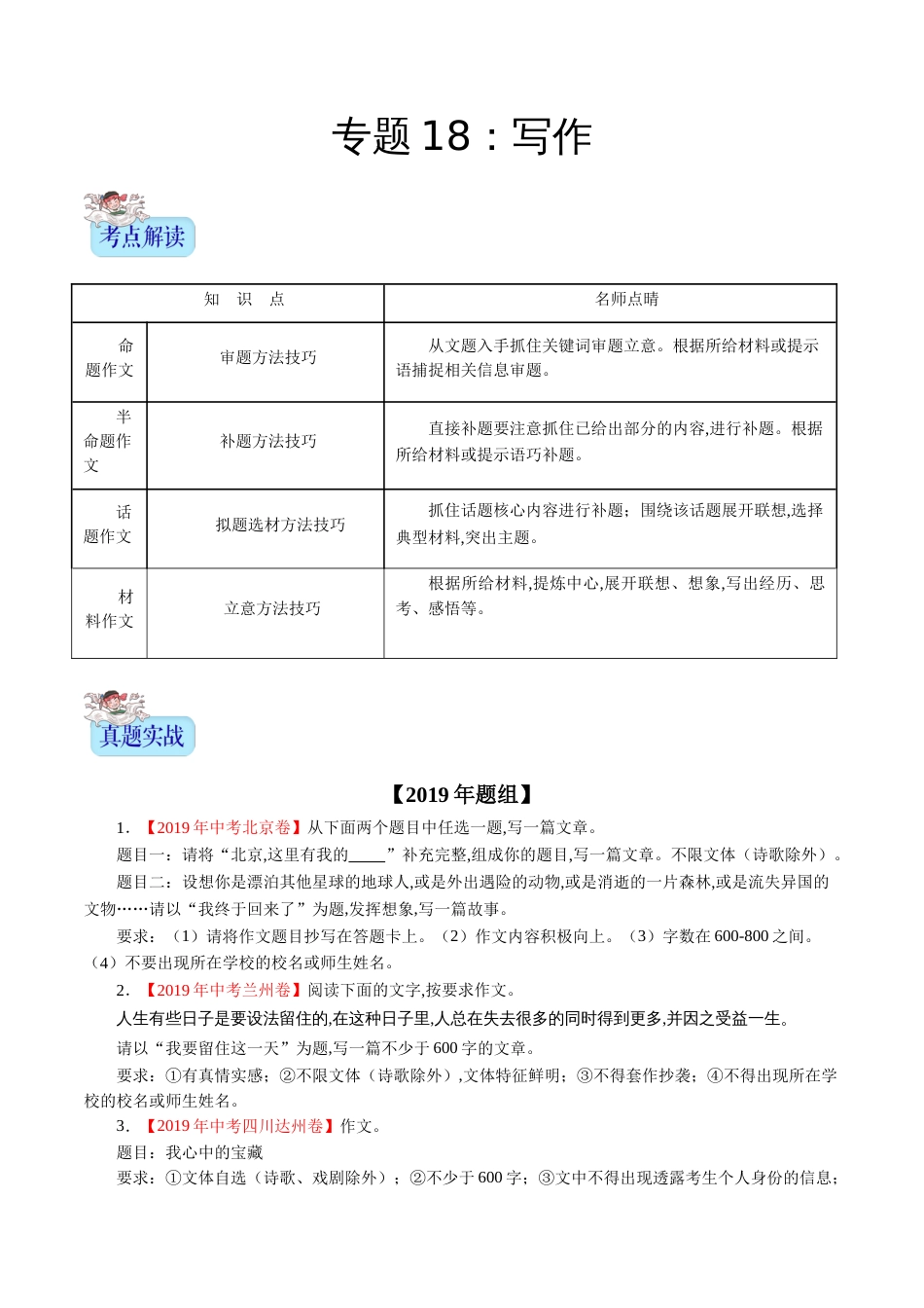 专题18 写作（原卷版）_第1页