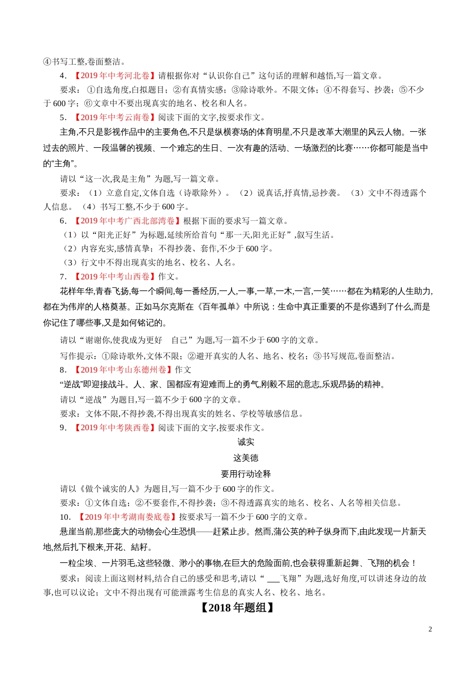 专题18 写作（原卷版）_第2页