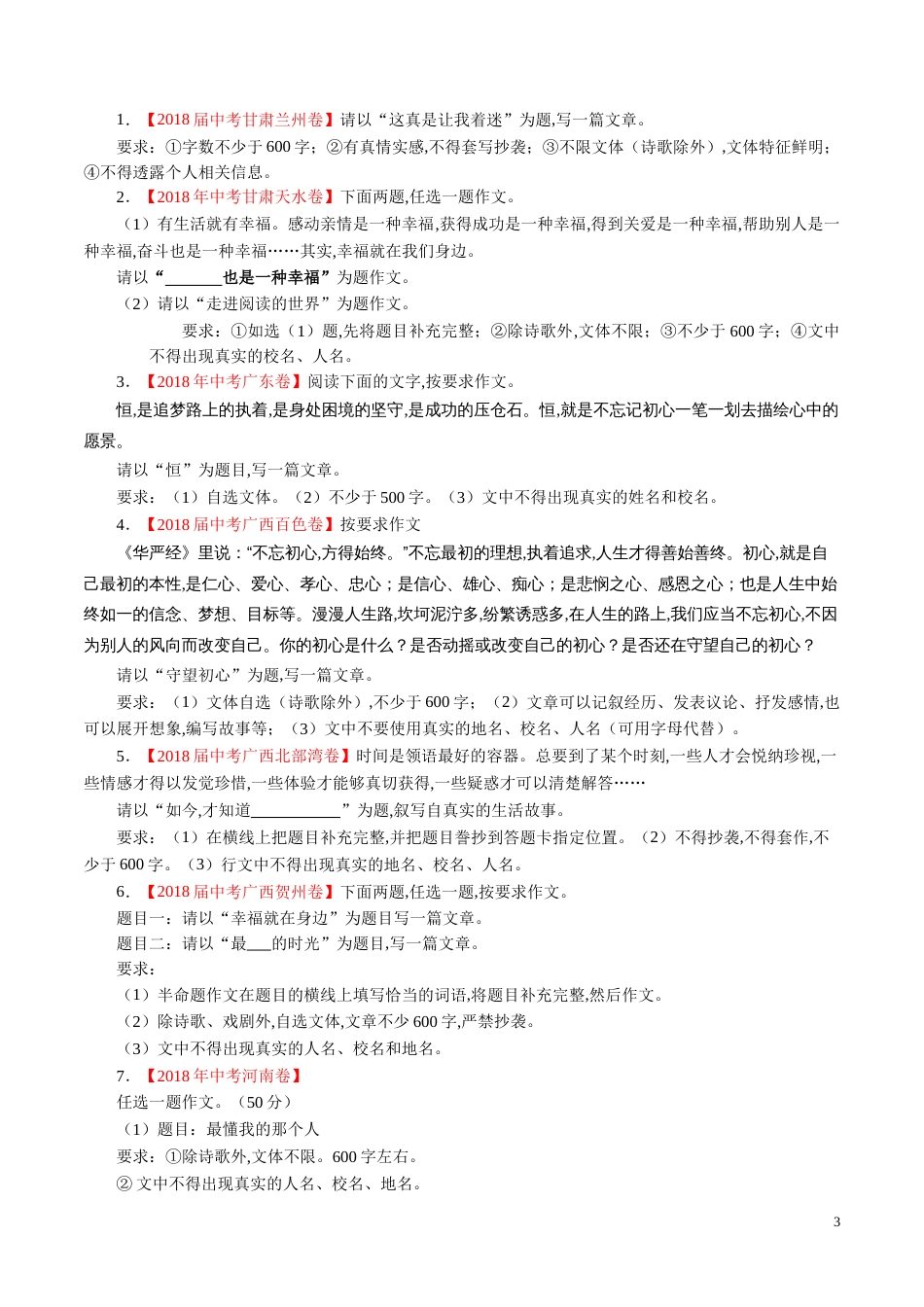 专题18 写作（原卷版）_第3页