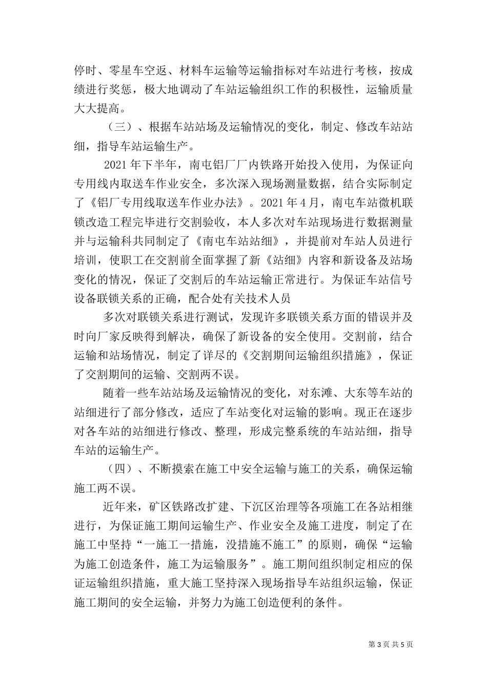 电力行业职称晋升业务工作总结_第3页