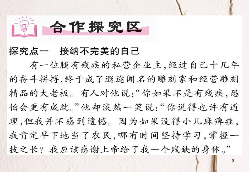 七年级道德与法治上册 第一单元 成长的节拍 第三课 发现自己 第2框 做更好的自己课件3 新人教版[共21页]_第3页