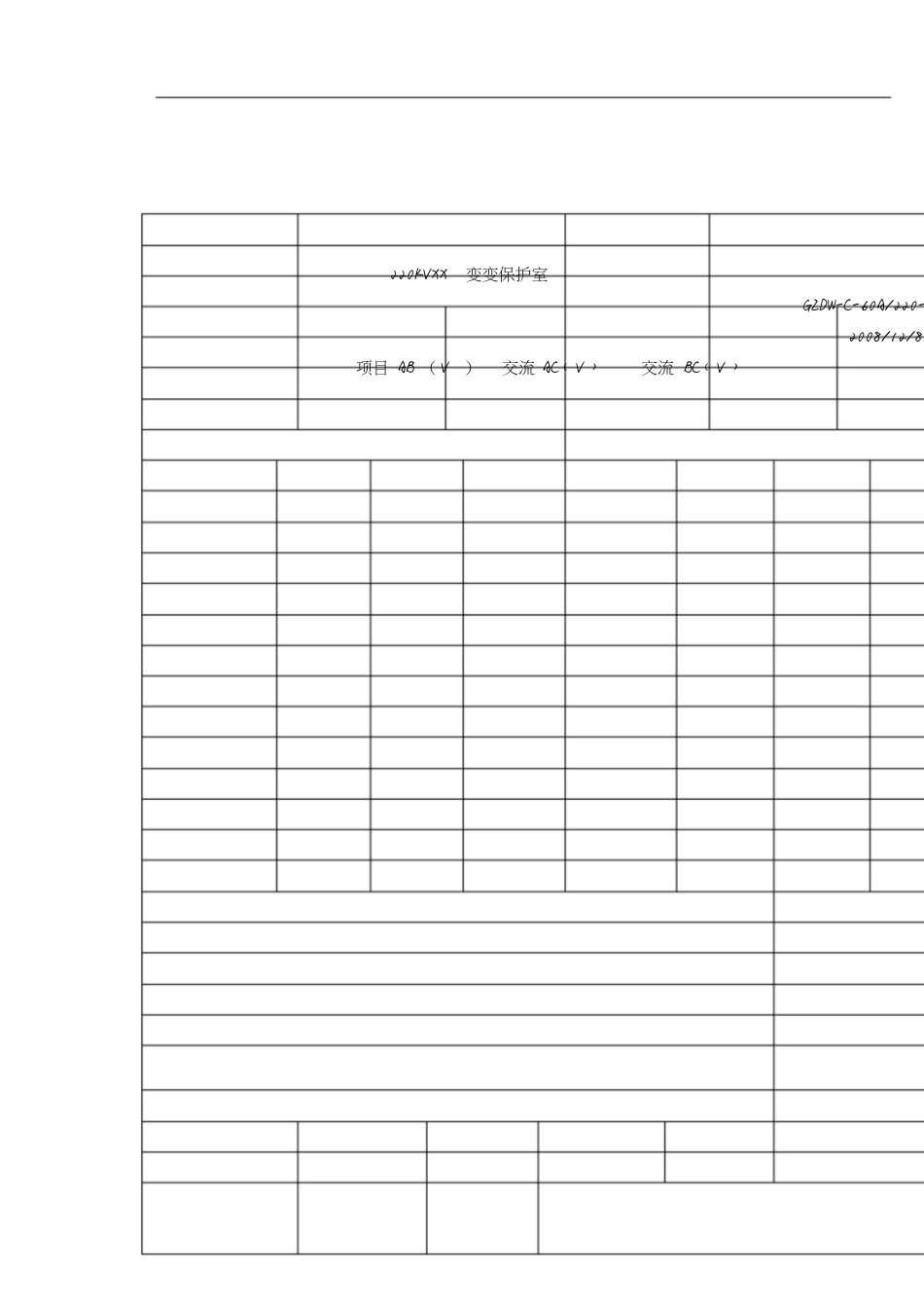 220KVXX直流系统试验报告[共22页]_第3页