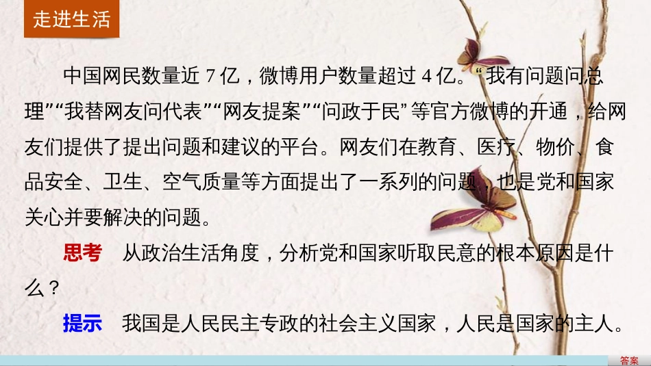 高中政治 1.1 人民民主专政 本质是人民当家作主课件 新人教版必修2_第2页