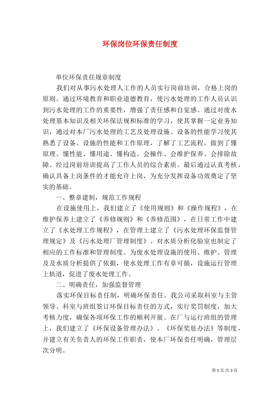 环保岗位环保责任制度（二）_第1页