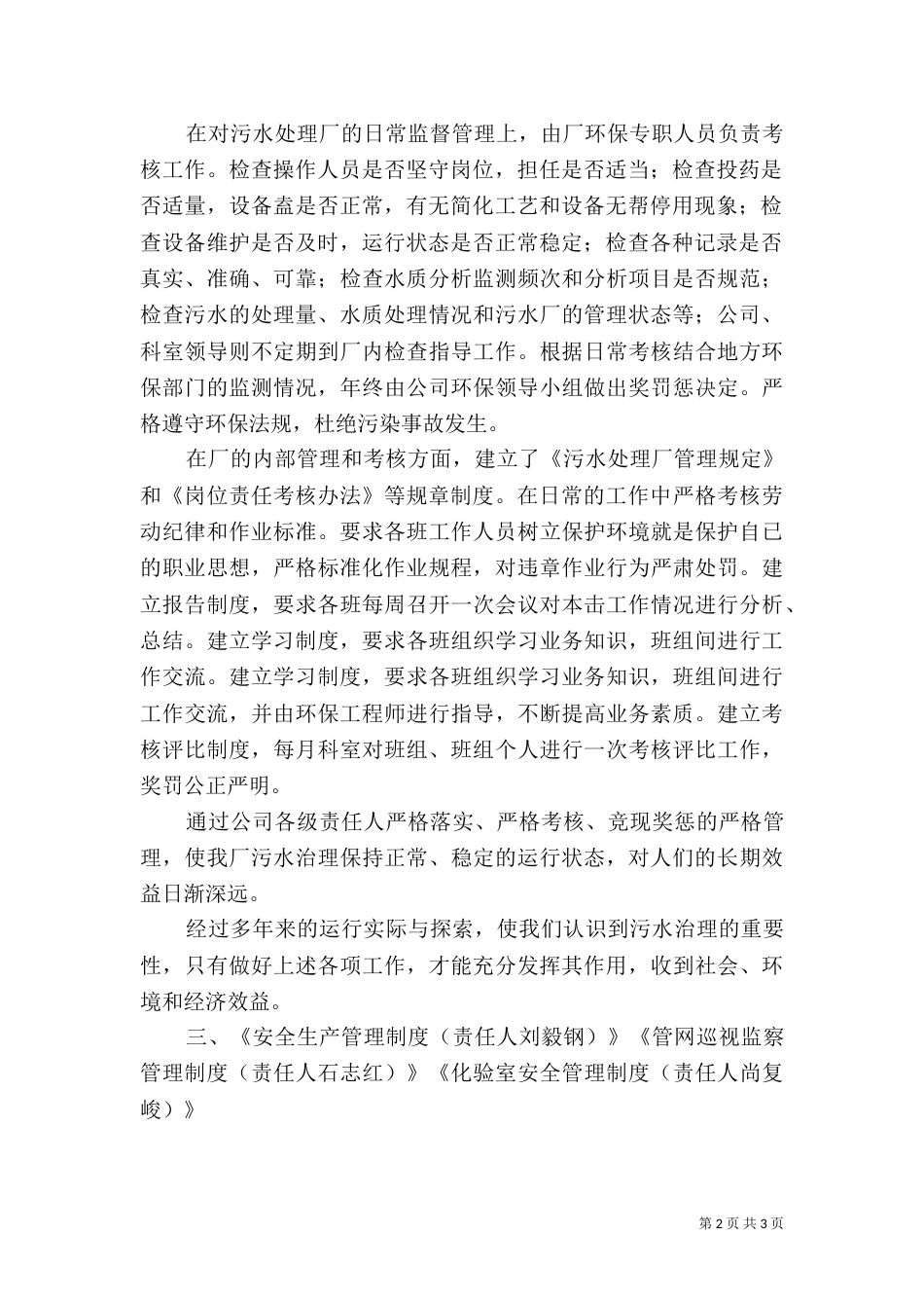 环保岗位环保责任制度（二）_第2页