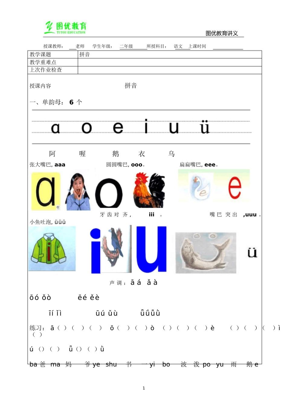 一、二年级拼音[共18页]_第1页