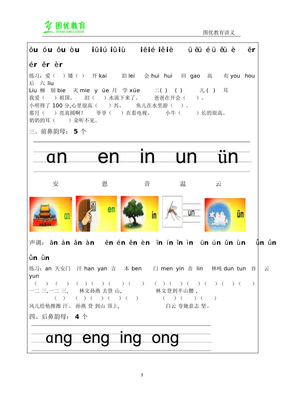 一、二年级拼音[共18页]_第3页