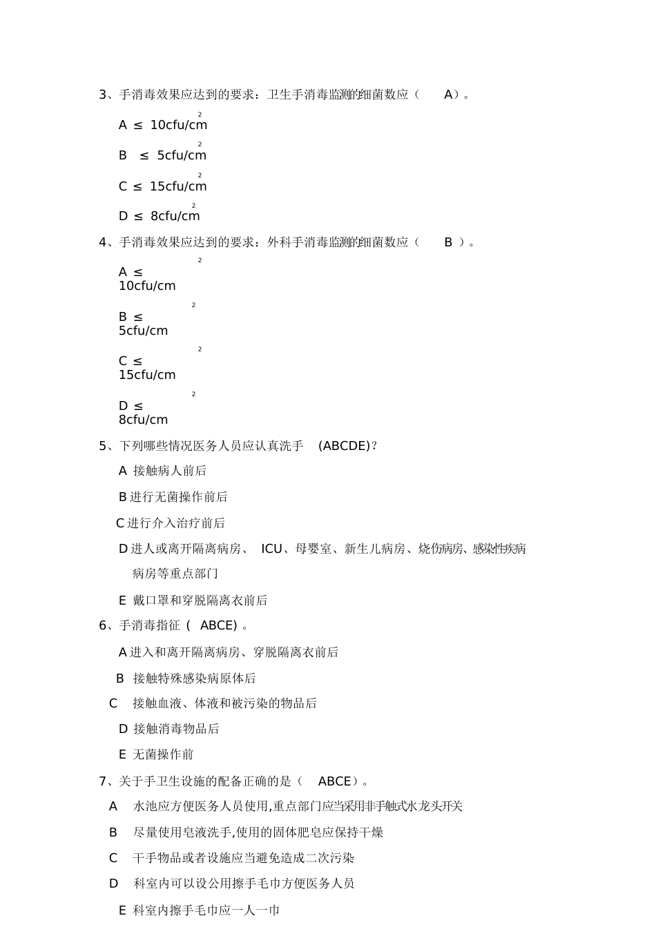 手卫生测试题答案[共7页]_第2页