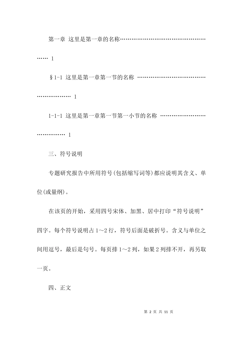 （精选）专题调研报告的格式_第2页
