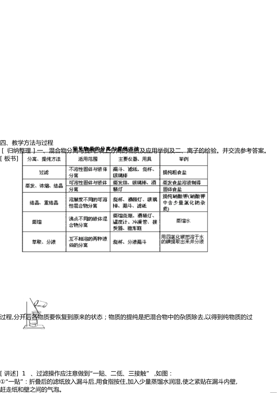 高一化学必修一教案[共17页]_第1页
