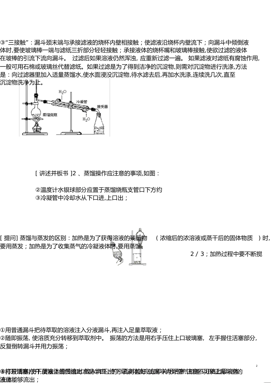 高一化学必修一教案[共17页]_第2页