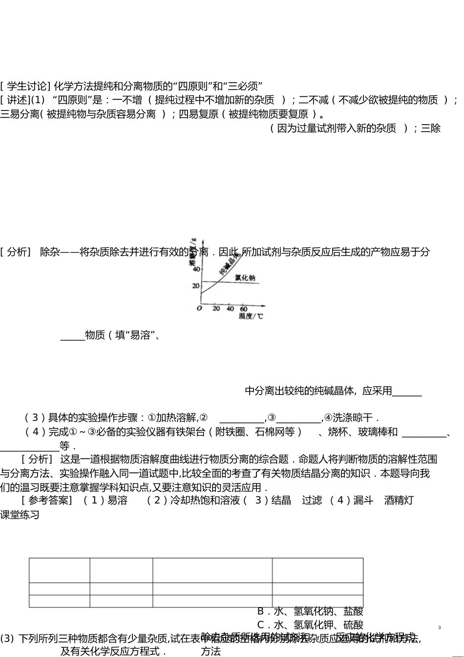 高一化学必修一教案[共17页]_第3页