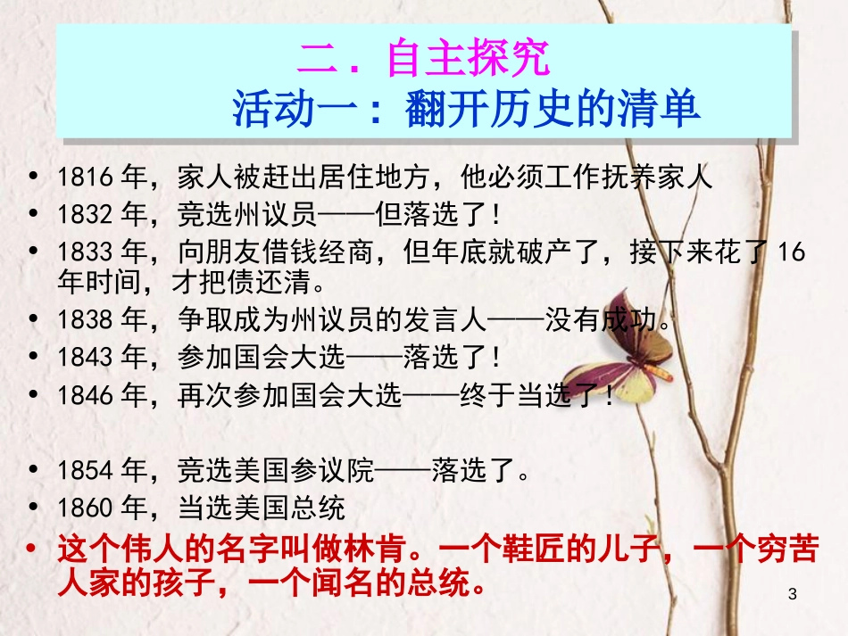 七年级道德与法治下册 第七单元 乐观坚强 7.2 磨砺意志课件2 粤教版[共26页]_第3页
