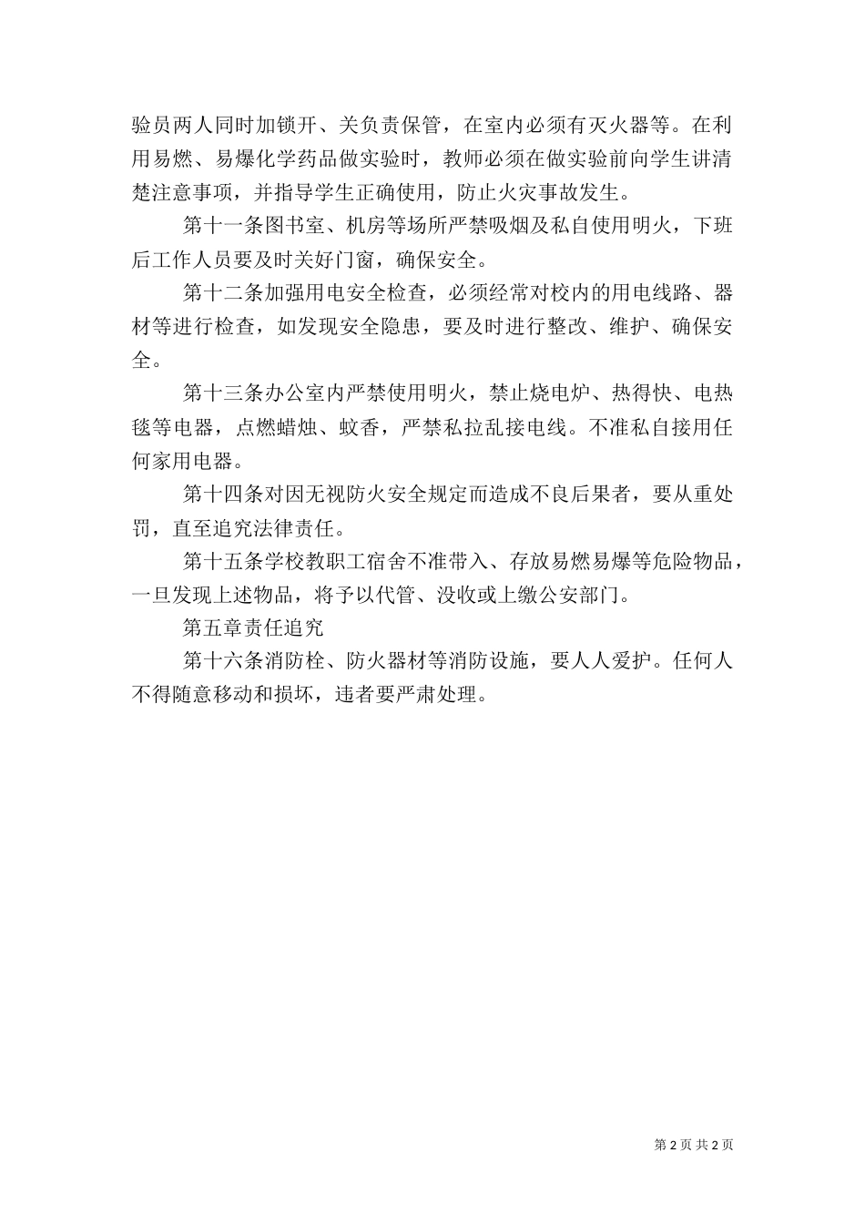 消防安全教育制度（一）_第2页