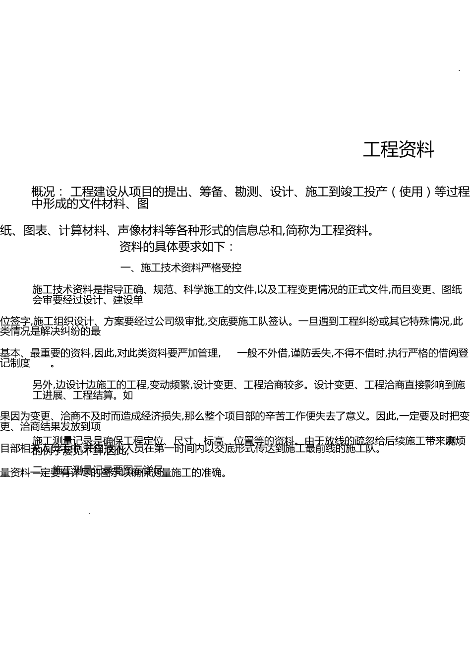 资料管理流程图-工程类[共12页]_第1页