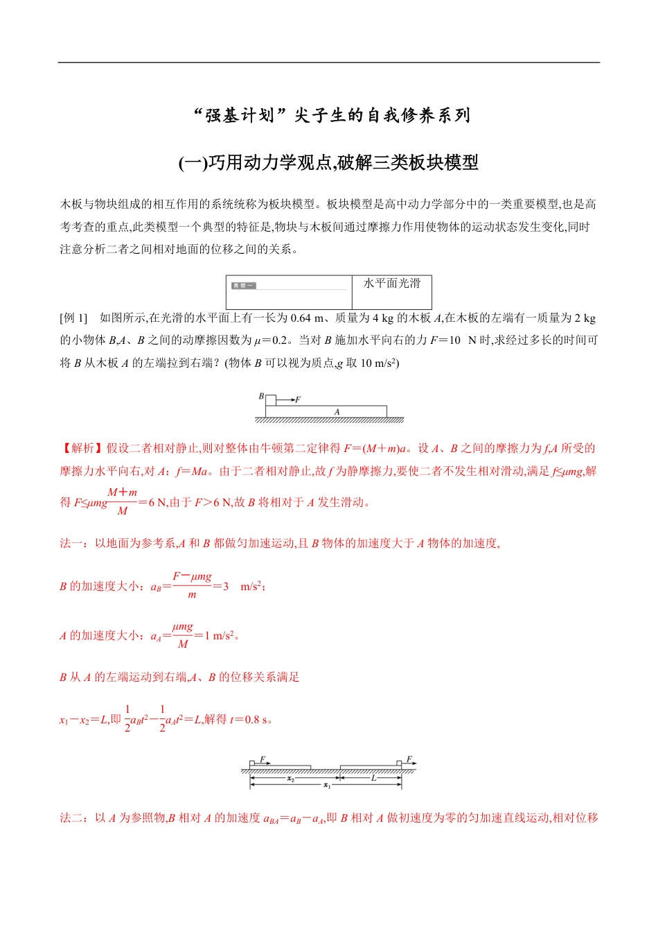 专题03 巧用动力学观点，破解三类板块模型（解析版）_第1页