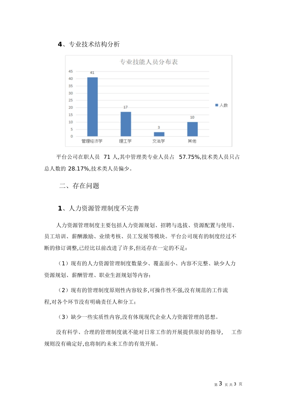 公司人员结构分析[共7页]_第3页