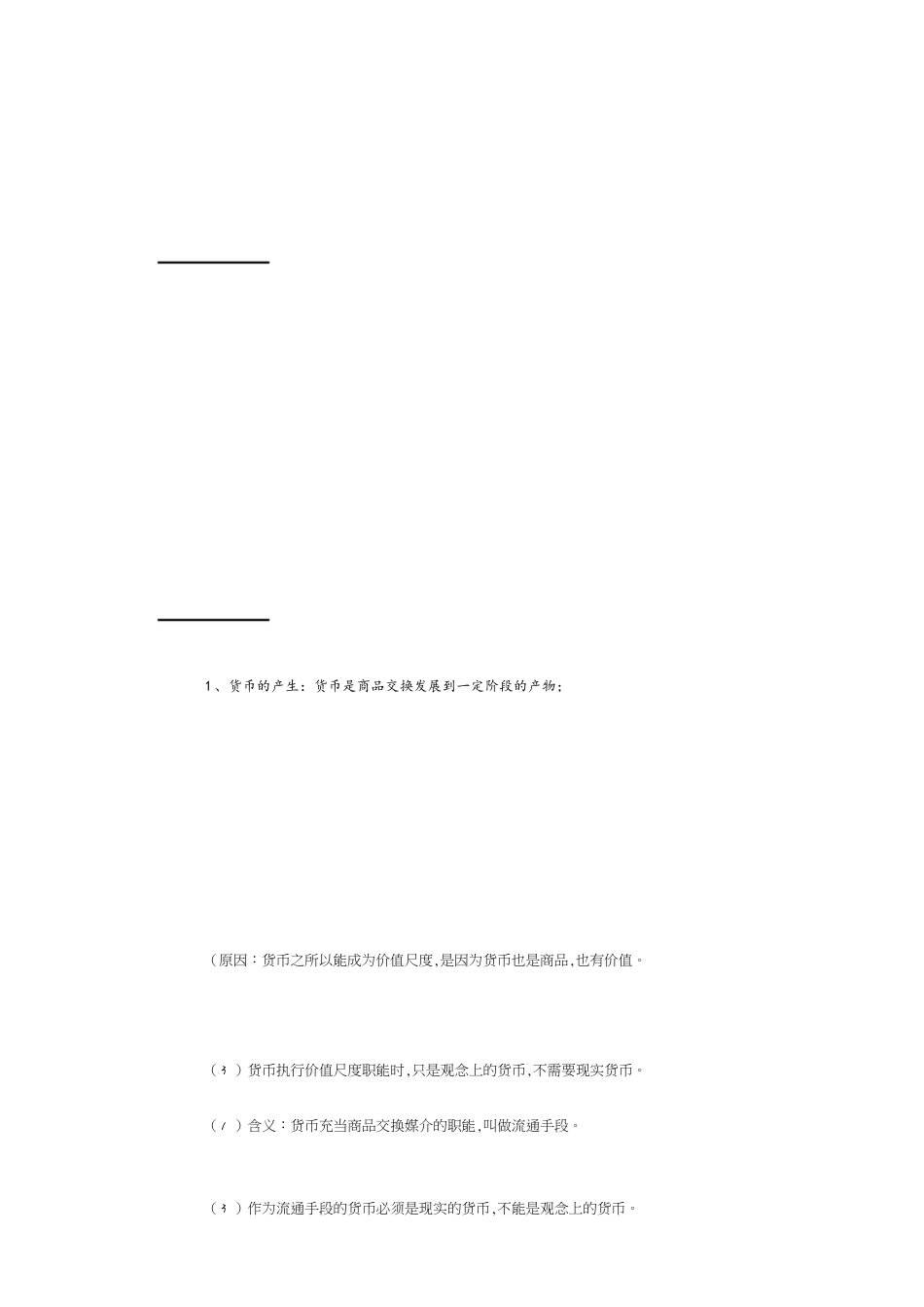 高一政治必修一知识点总结人教版[共9页]_第1页