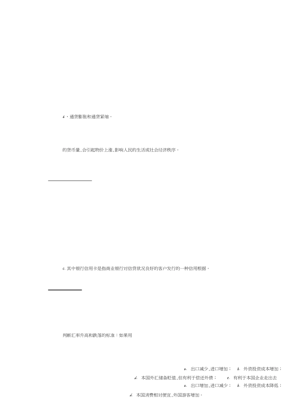 高一政治必修一知识点总结人教版[共9页]_第2页