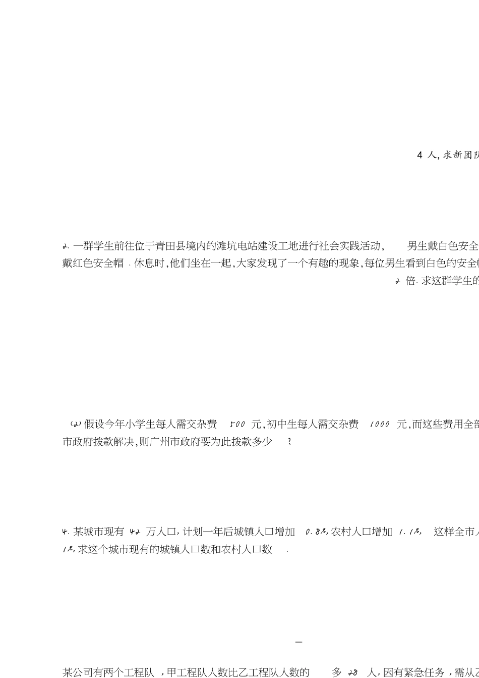 初一数学一元一次方程应用题[共8页]_第1页