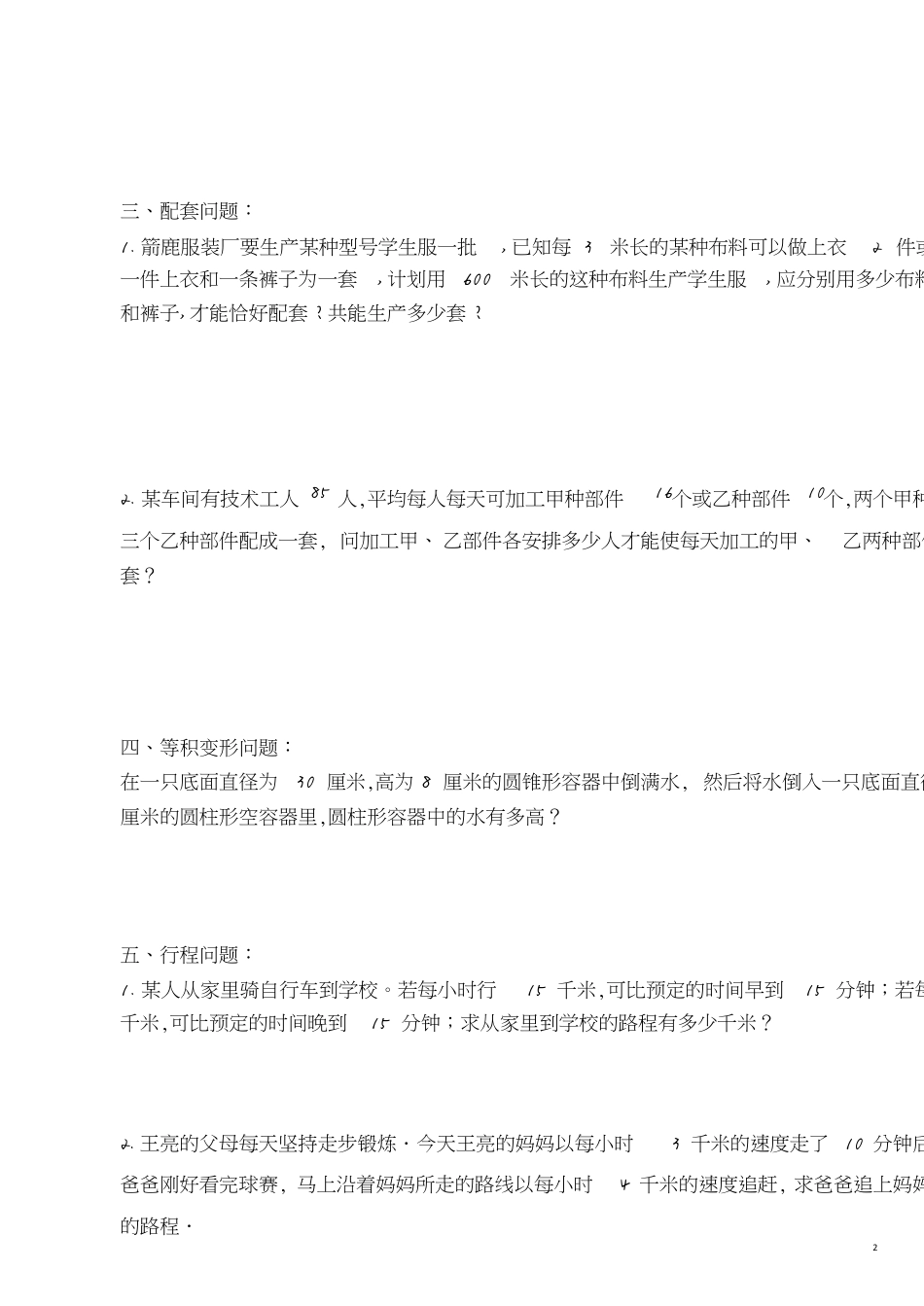 初一数学一元一次方程应用题[共8页]_第2页