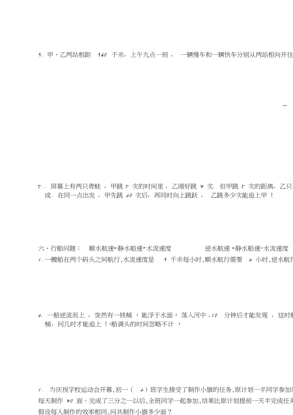 初一数学一元一次方程应用题[共8页]_第3页