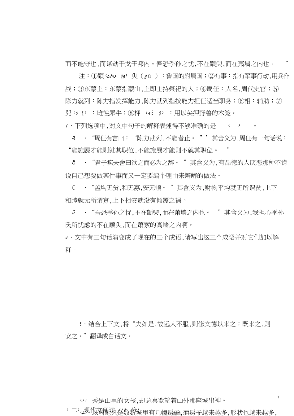 公共基础(一)[共6页]_第3页