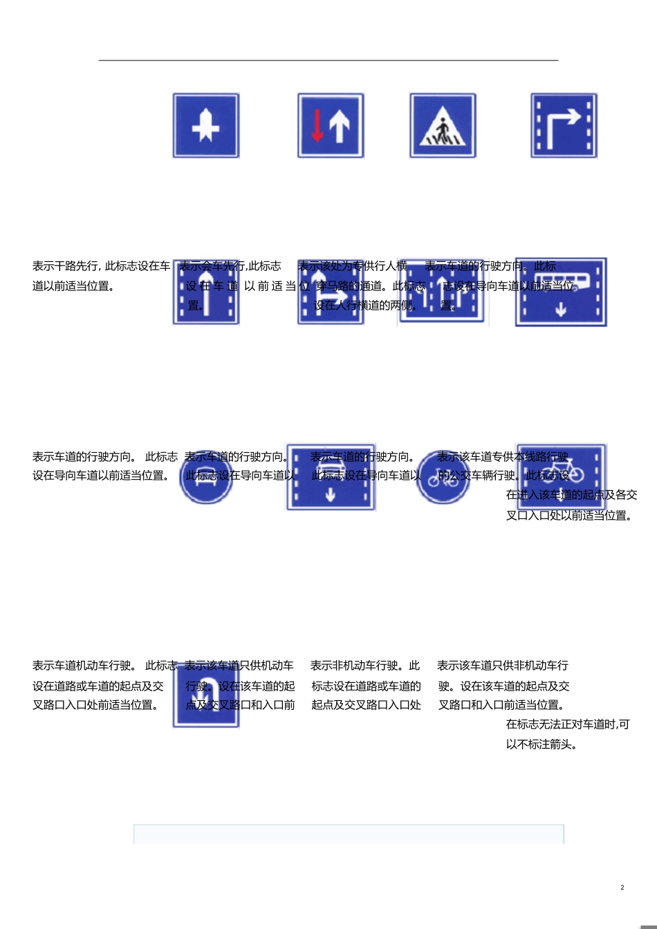 道路交通标志(大全图)[共18页]_第2页