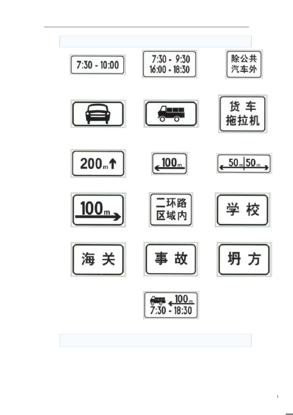 道路交通标志(大全图)[共18页]_第3页